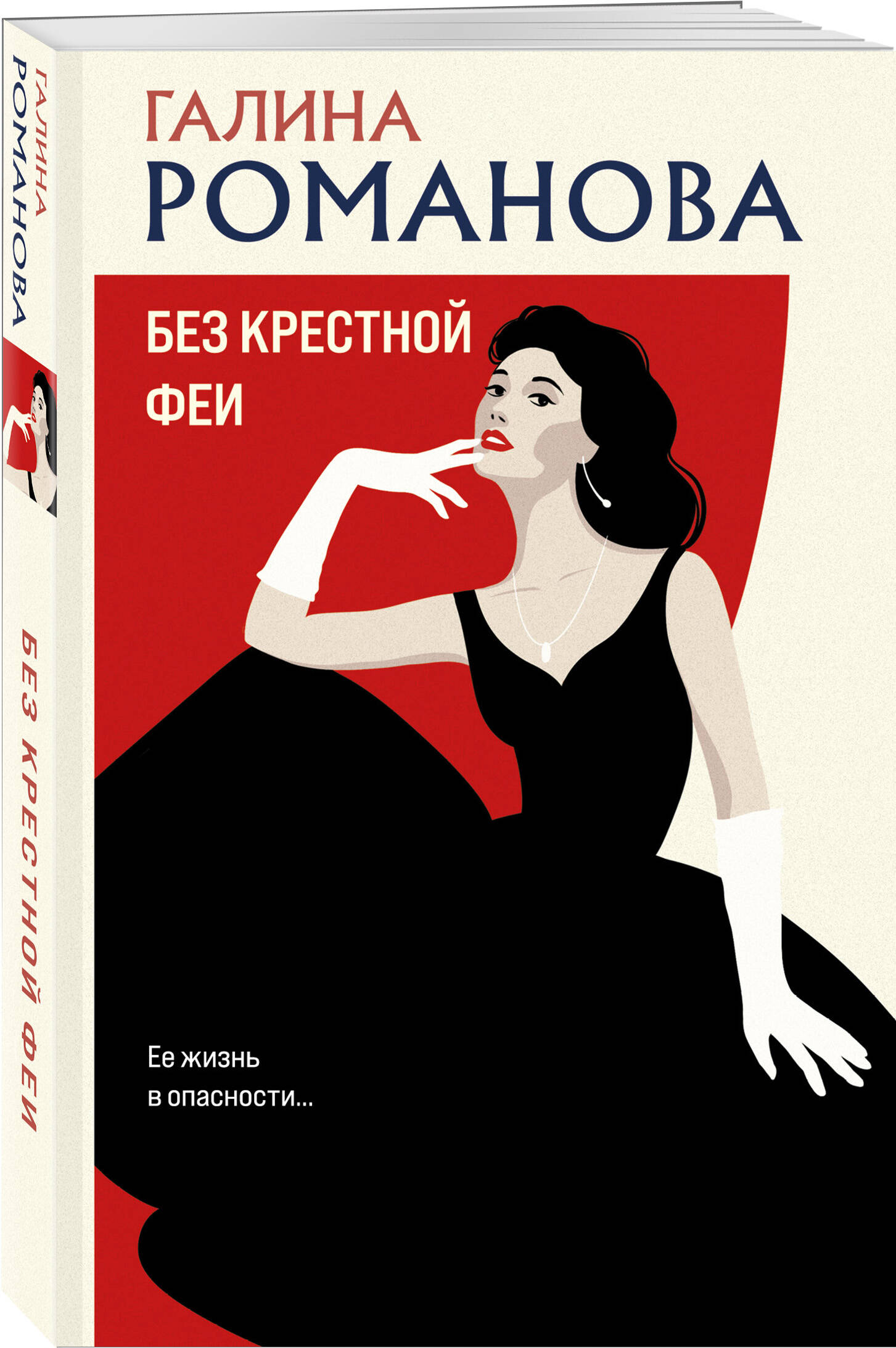 

Без крестной феи