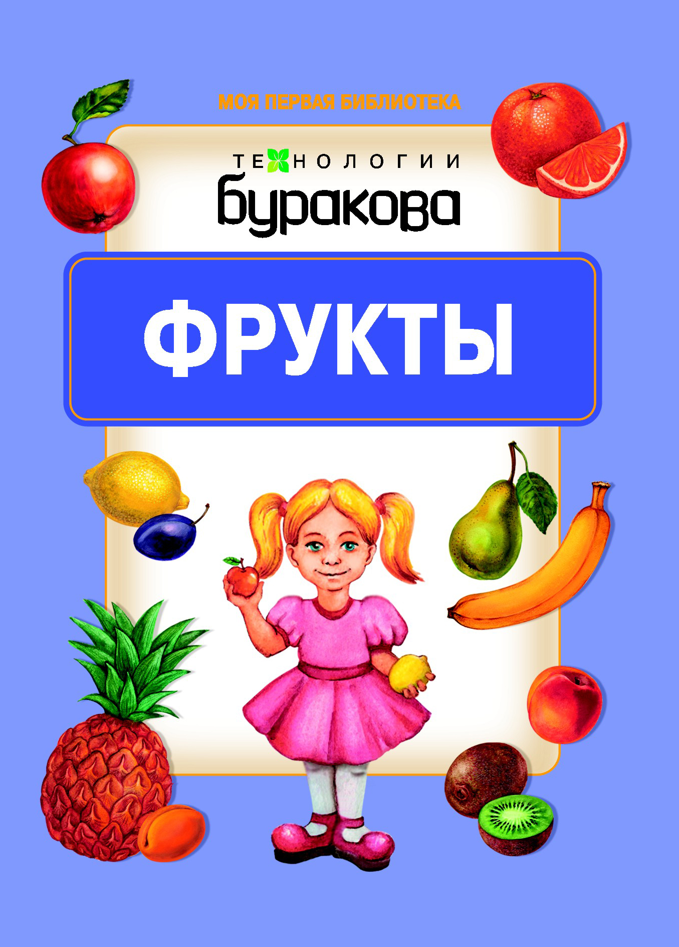 

Фрукты