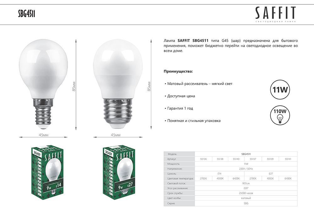 

Лампа светодиодная LED 11вт Е27 белый матовый шар | код. 55139 | FERON 1шт.