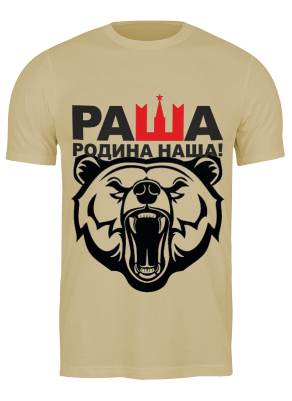 

Футболка мужская Printio Медведь. символика бежевая 3XL, Бежевый, Медведь. символика