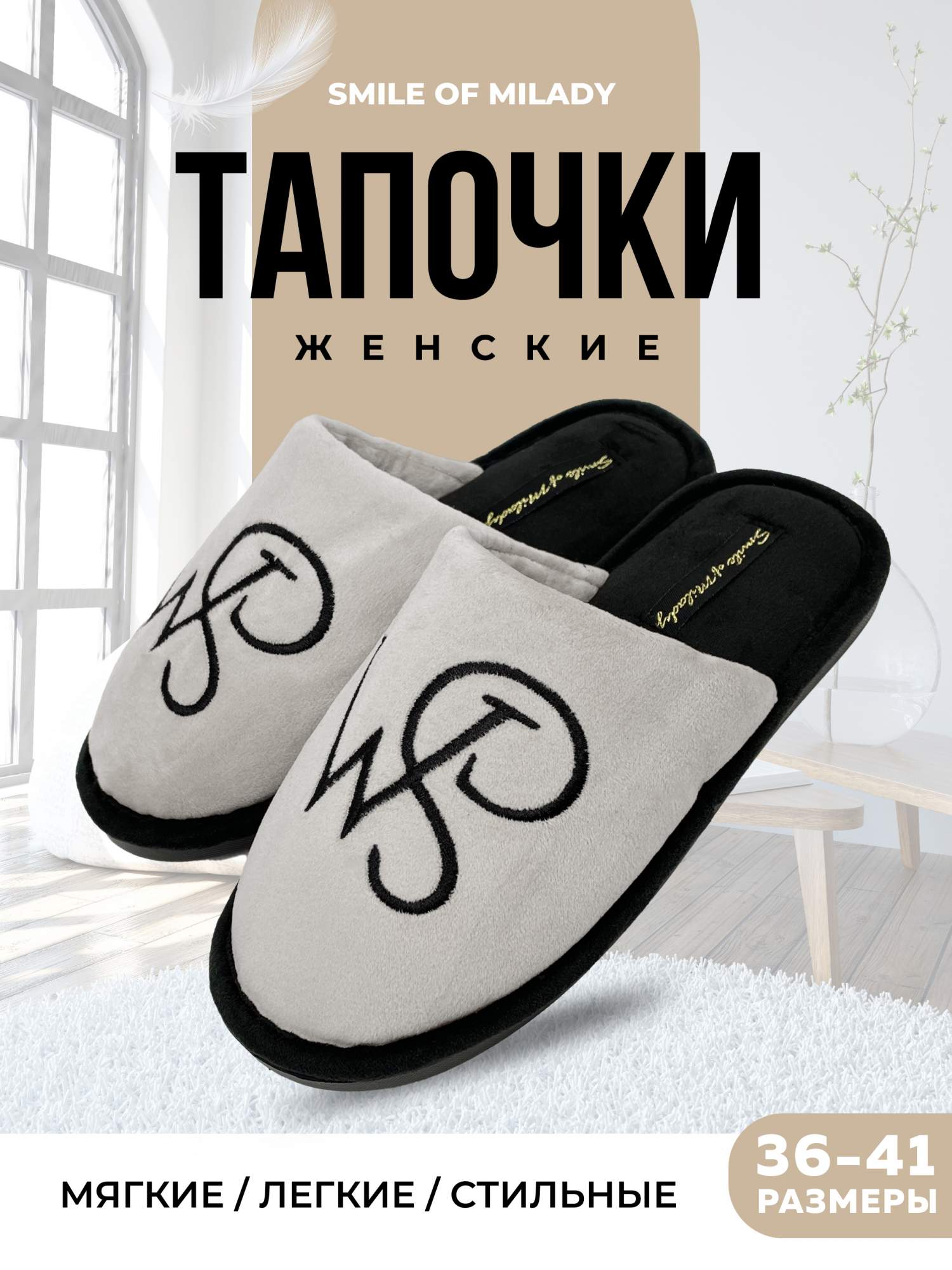 

Тапочки женские Smile of Milady 352-032 зак. серые 38-39 RU, Серый, 352-032 зак.