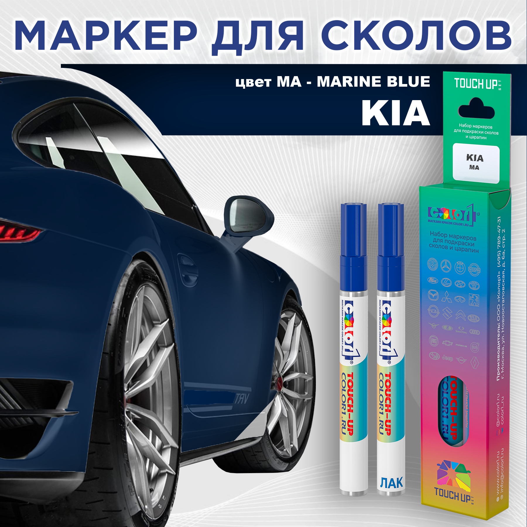 

Маркер с краской COLOR1 для KIA, цвет MA - MARINE BLUE, Прозрачный, KIAMAMARINEMRK-1