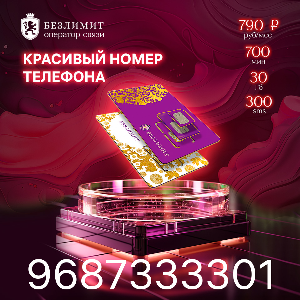 

SIM-карта На связи 790 / Красивый номер/ Сим карта для интернета