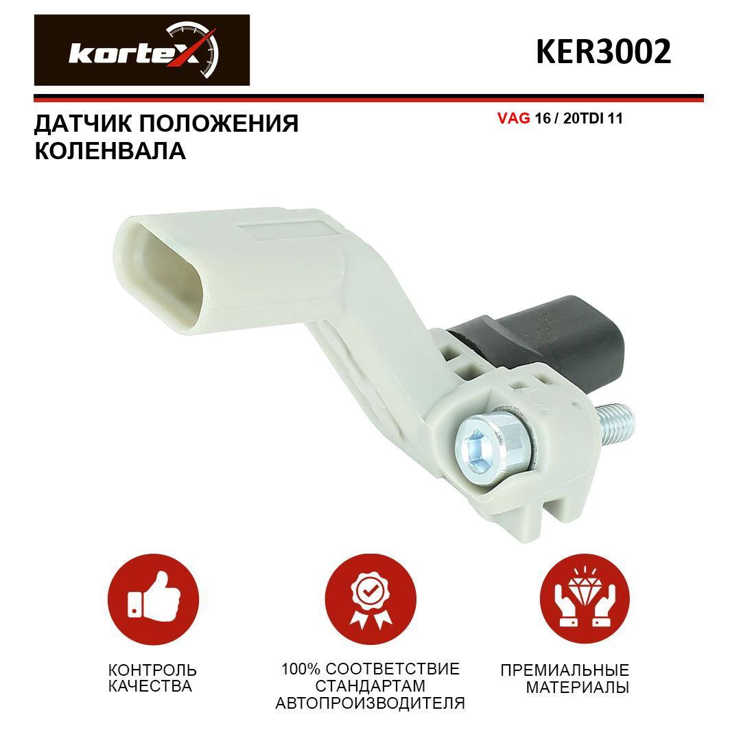 

Датчик положения коленвала Kortex для VAG 1.6, 2.0TDI 11-