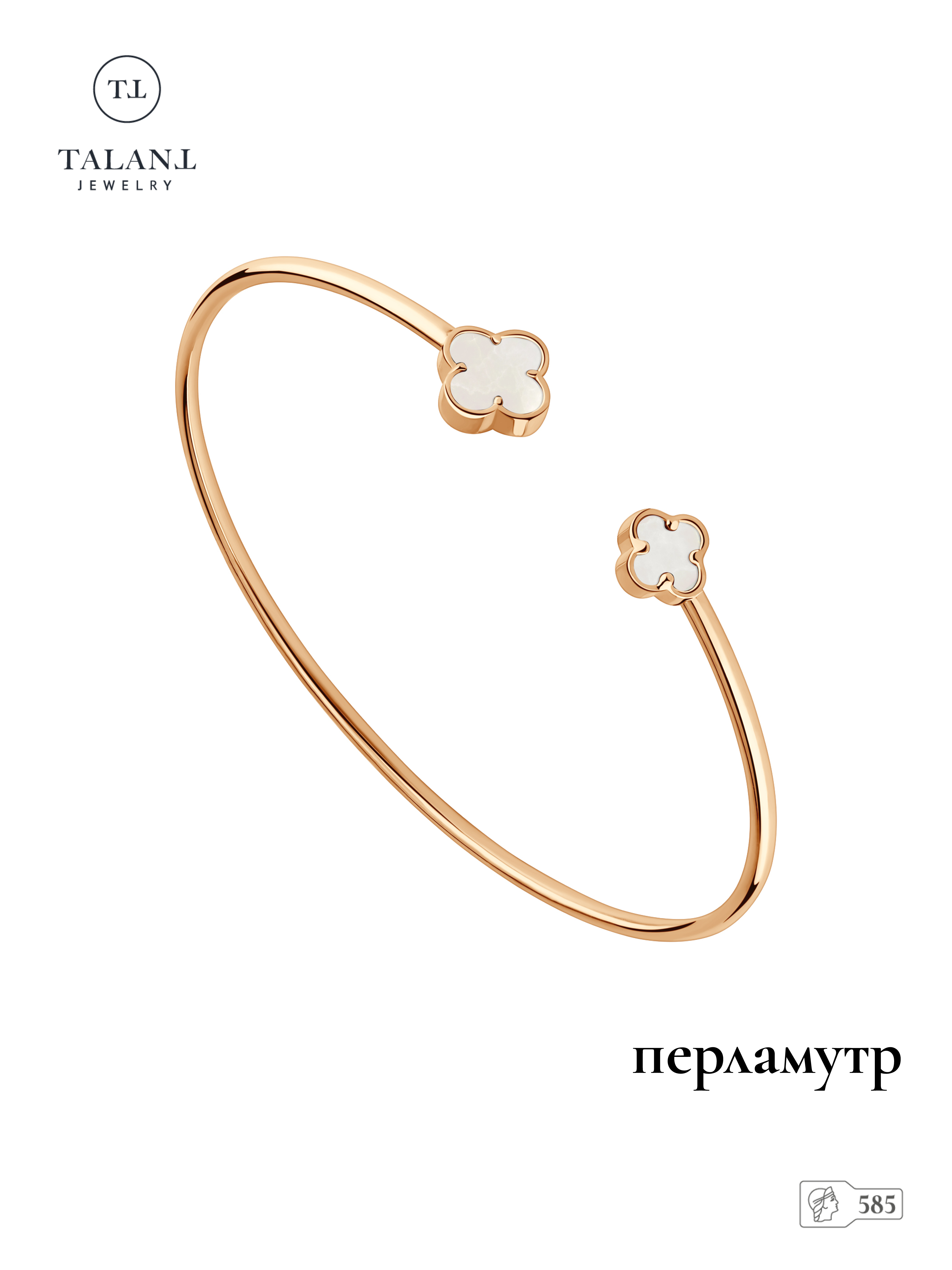 

Браслет из золота р. 16 TALANT 46-00-0700-13277, перламутр, 46-00-0700-13277