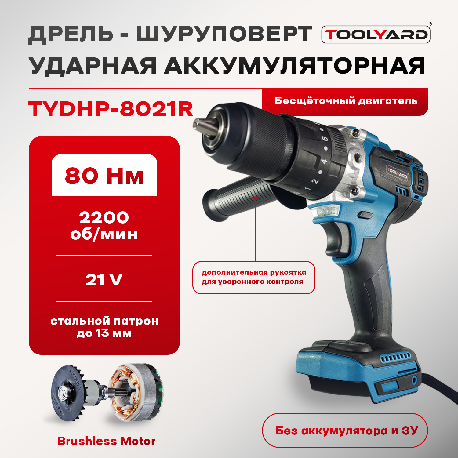 Аккумуляторная дрель TOOLYARD N003R 4500₽