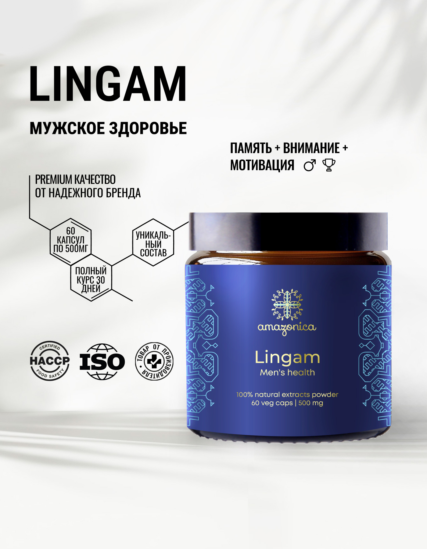 

Пищевая добавка Amazonica Lingam мужское здоровье, 60 капсул
