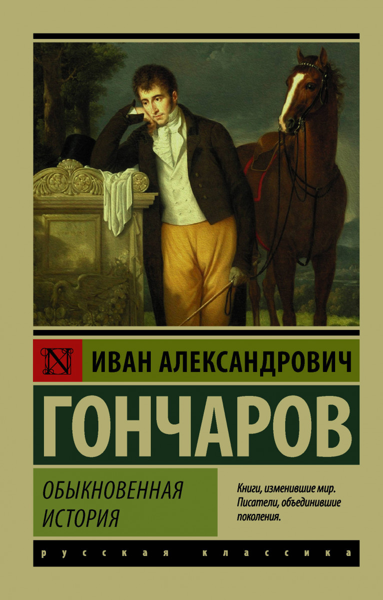 

Обыкновенная История