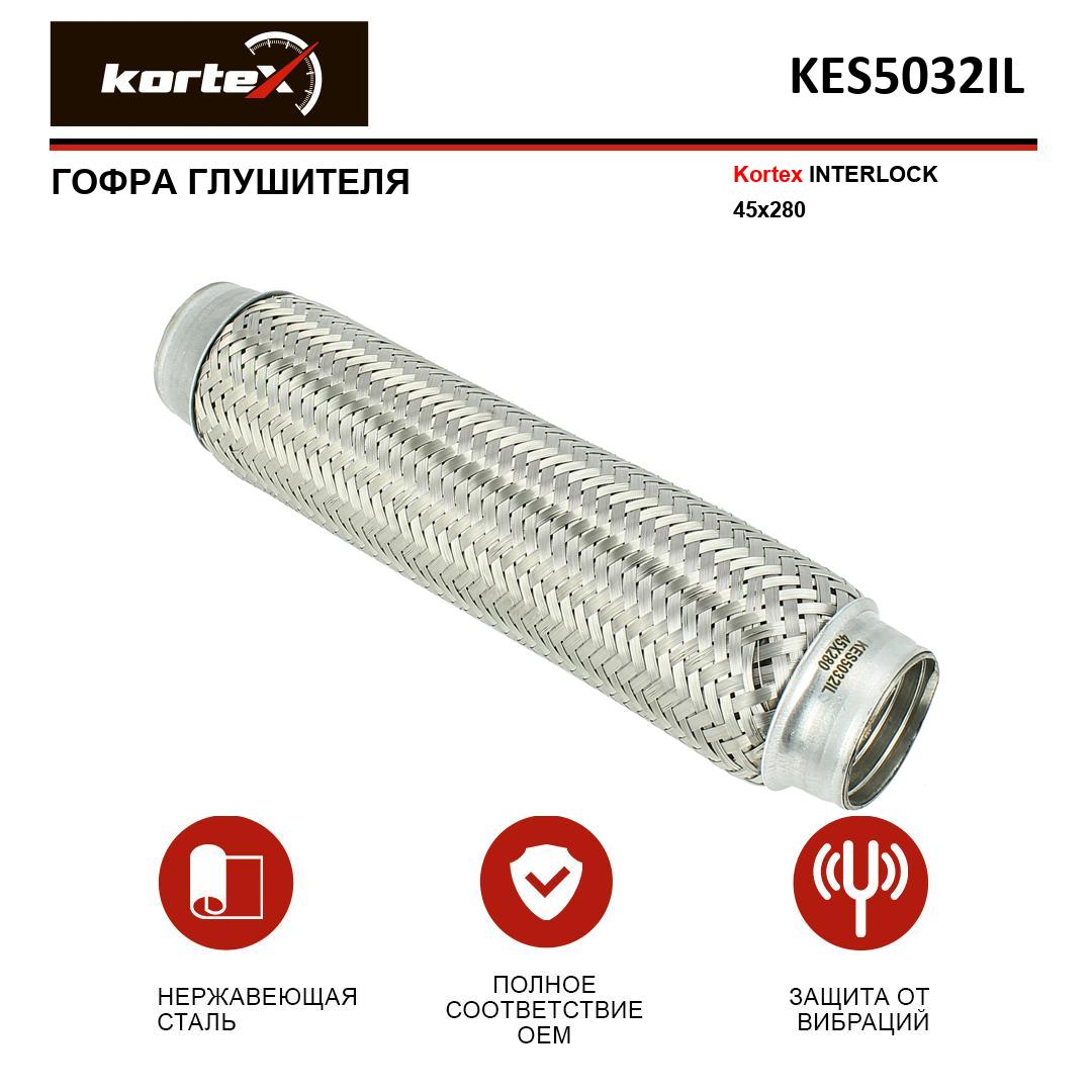 

Гофра глушителя Kortex INTERLOCK 45x280