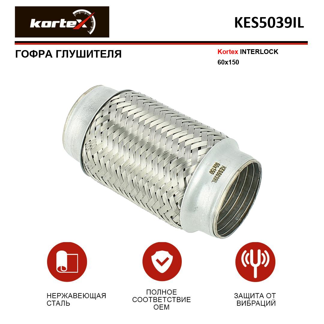 

Гофра глушителя Kortex INTERLOCK 60x150