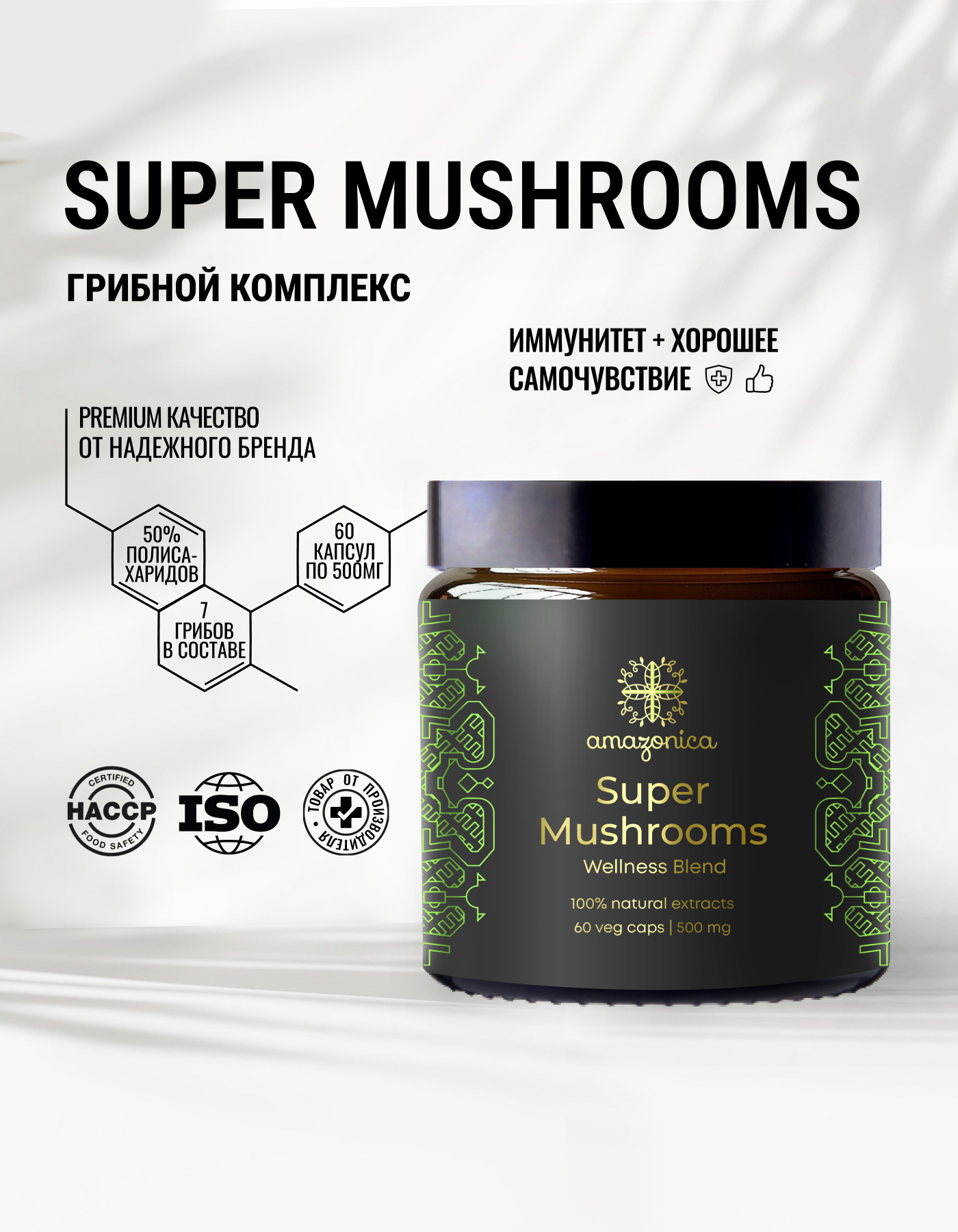 

Пищевая добавка Amazonica Super Mushrooms иммунитет и здоровье, 60 капсул