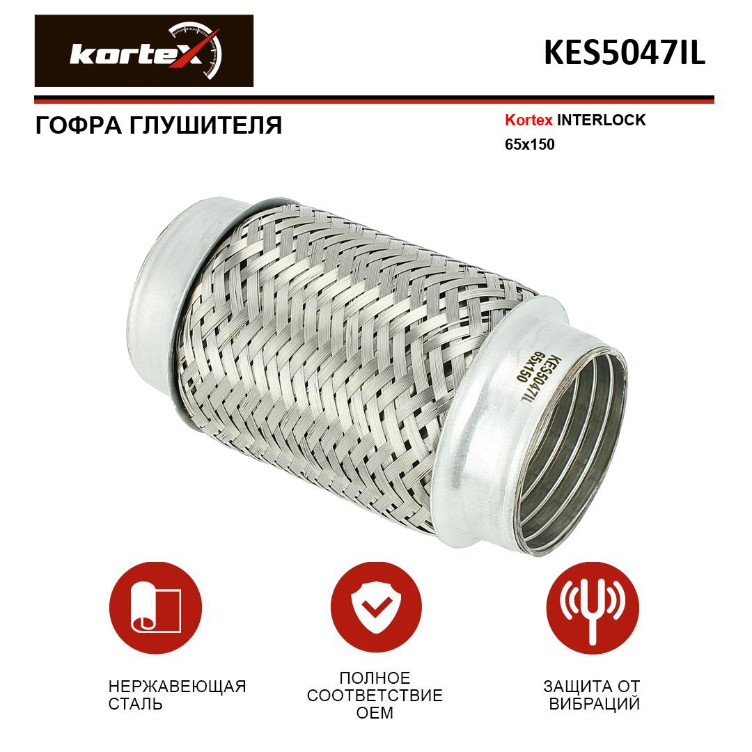 

Гофра глушителя Kortex INTERLOCK 65x150