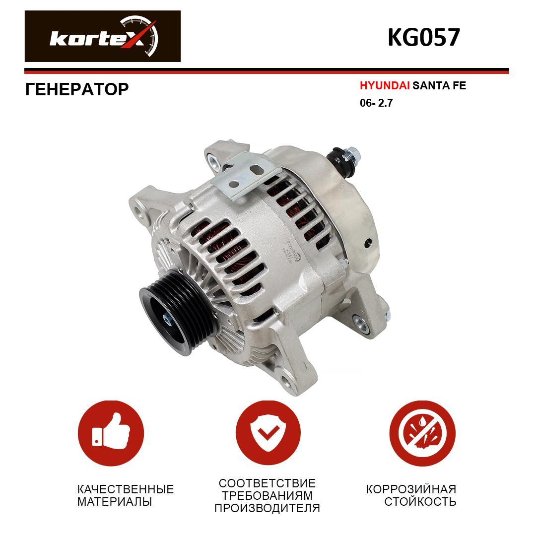 

Генератор Kortex HYUNDAI SANTA FE 06- 2.7
