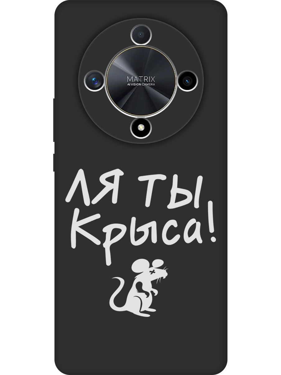 

Силиконовый чехол на Honor X9b / X50 с принтом "Ля ты крыса" матовый черный, Черный;бежевый;белый;серый, 781974361