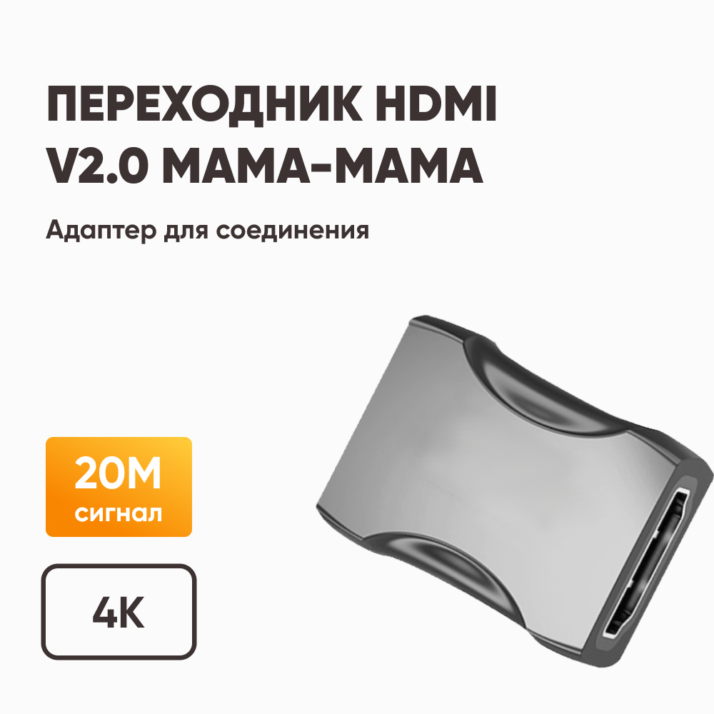 Переходник ABs HDMI (m) - HDMI (m)