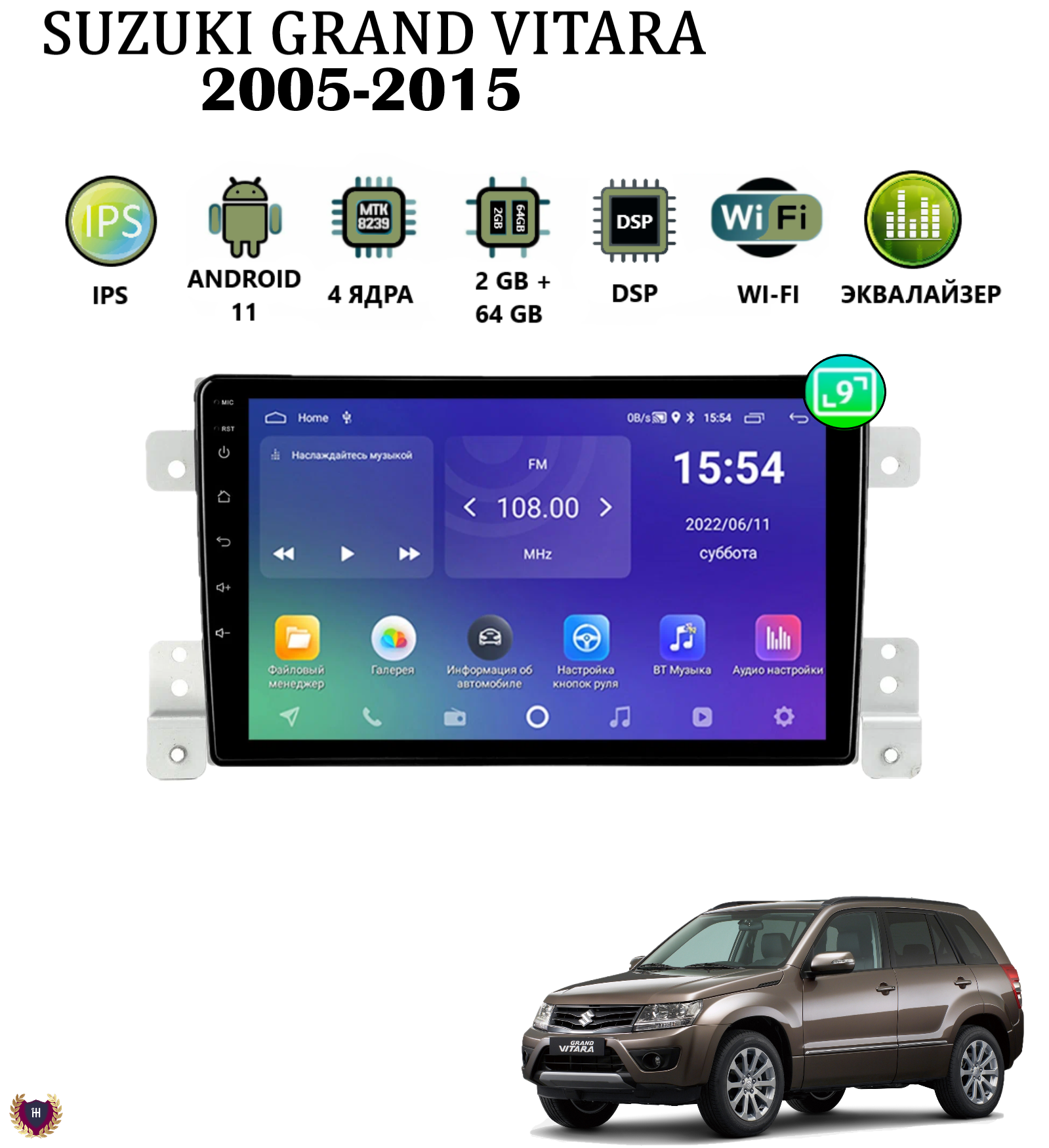 Автомагнитола Podofo для Suzuki Grand Vitara (2005-2015), Android 11, 2/64 Gb, Wi-Fi, GPS