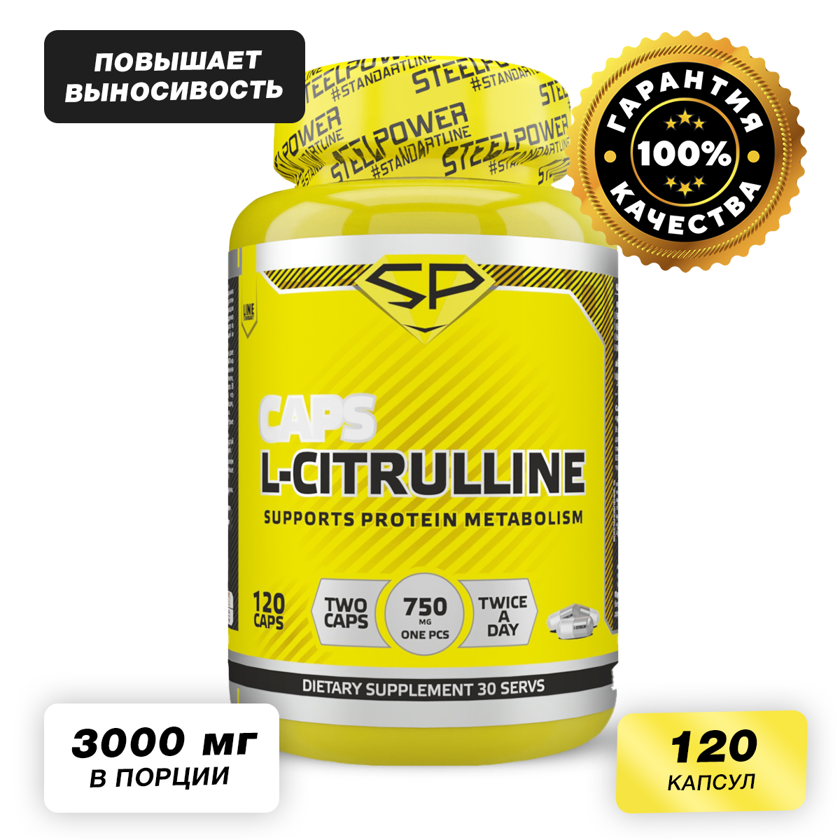 L-Citrulline Steel Power Nutrition 120 капсул 949₽