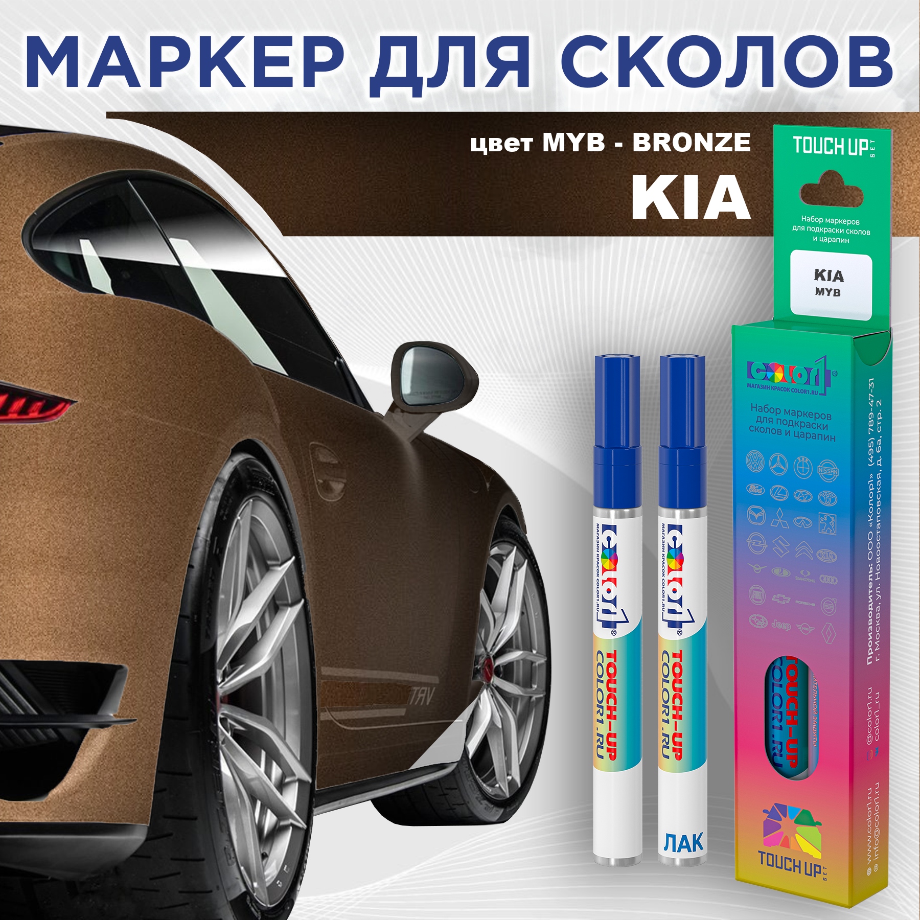 

Маркер с краской COLOR1 для KIA, цвет MYB - BRONZE, Прозрачный, KIAMYBBRONZEMRK-1