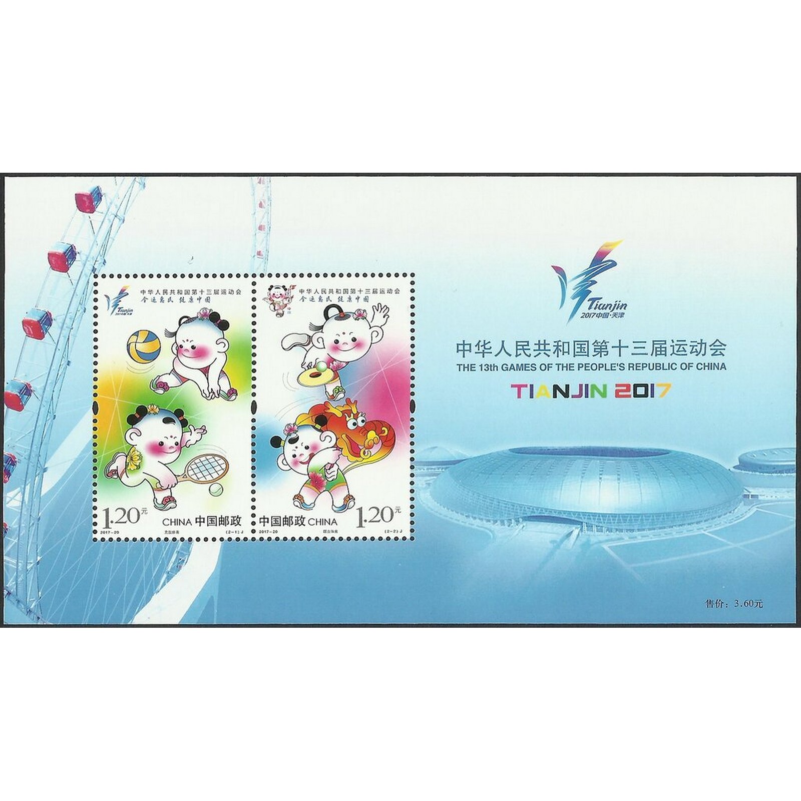 

Почтовые марки Китай Спорт - 13-е Национальные игры Спорт, cn4989