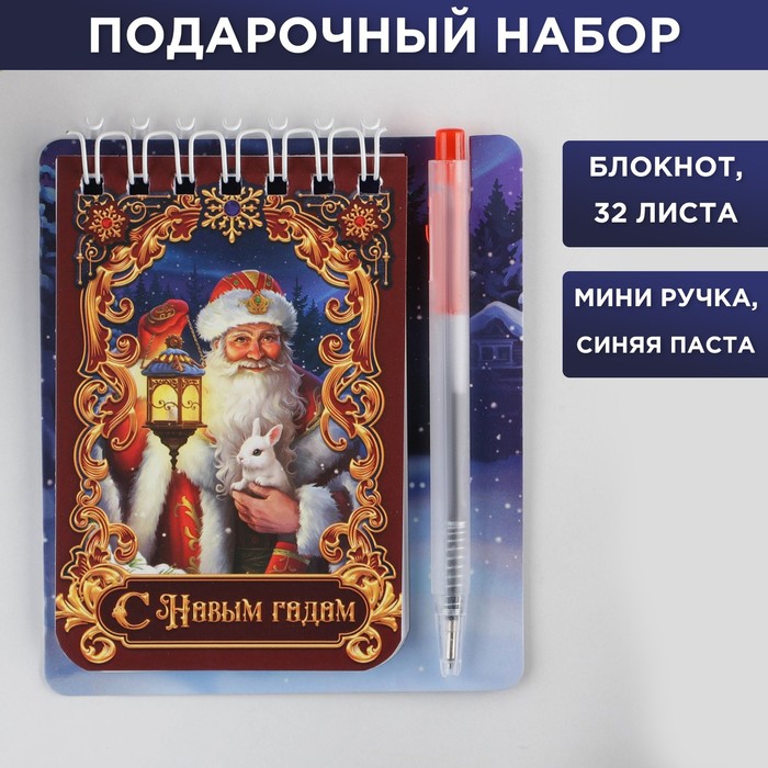 

Набор «С новым годом»: блокнот и мини ручка, 32 листа