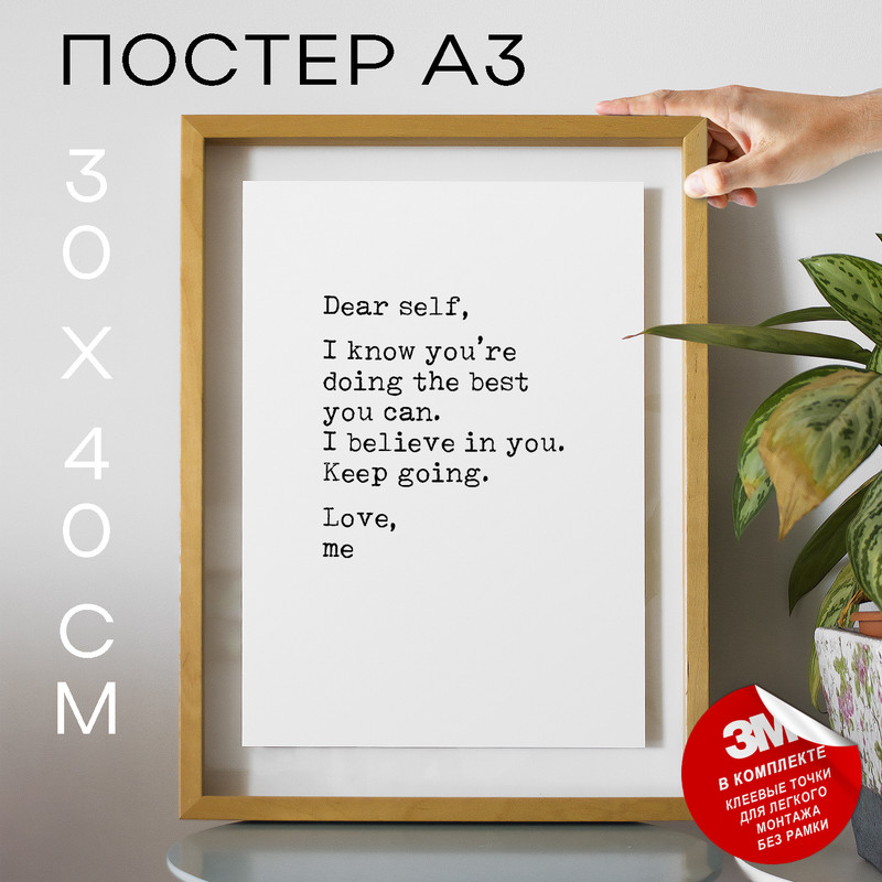 

Постер Dear self, I know you А3 DSP146384 30х40, рамка А3, DSP146384