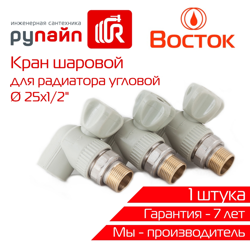 фото Кран для радиатора угловой vostok vskru2512 ppr 25 - 1/2" (серый)