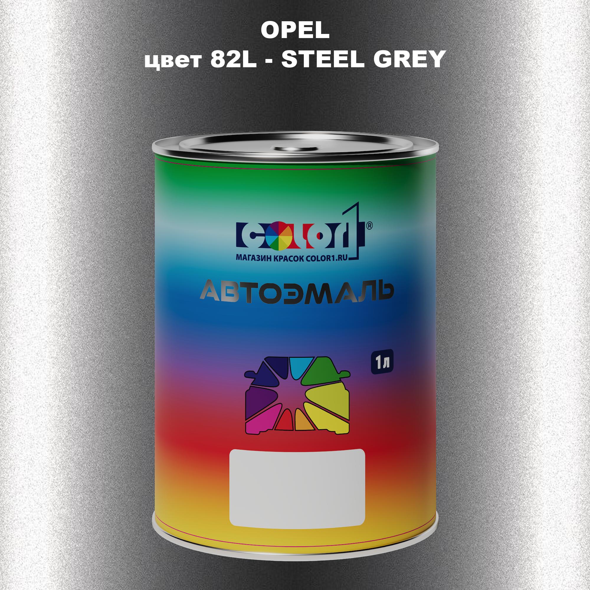 

Автомобильная краска COLOR1 для OPEL, цвет 82L - STEEL GREY, Прозрачный