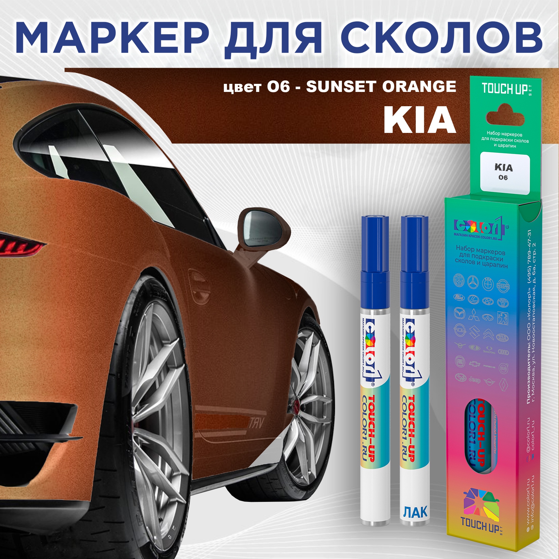 

Маркер с краской COLOR1 для KIA, цвет O6 - SUNSET ORANGE, Прозрачный, KIAO6SUNSETMRK-1