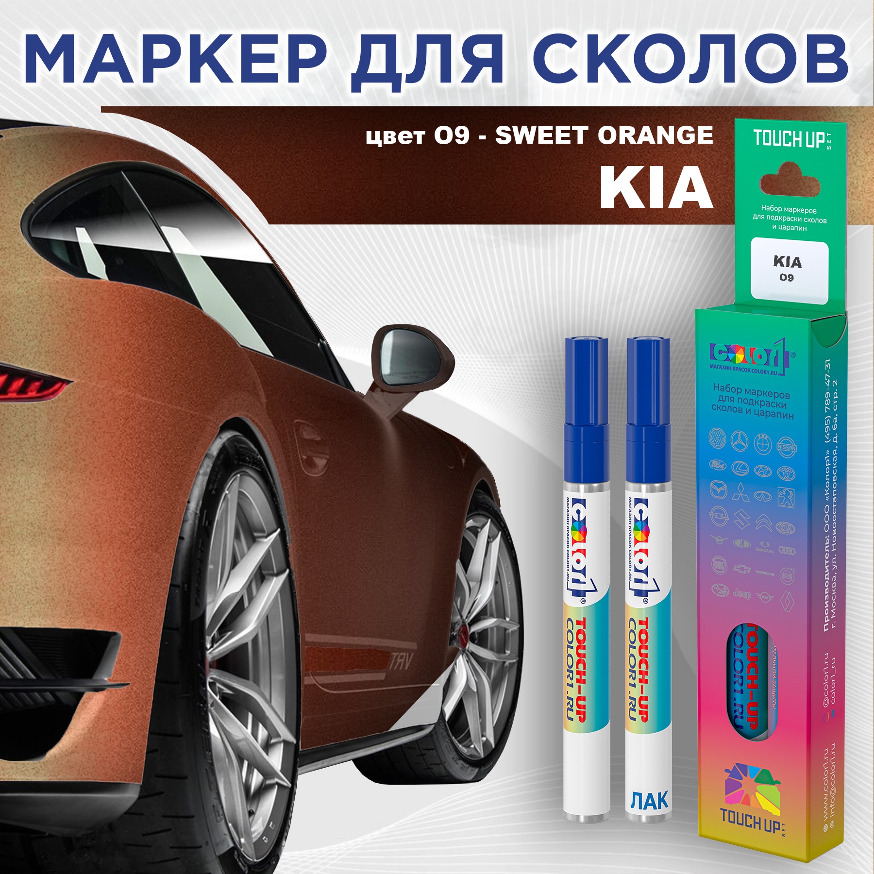 

Маркер с краской COLOR1 для KIA, цвет O9 - SWEET ORANGE, Прозрачный, KIAO9SWEETMRK-1