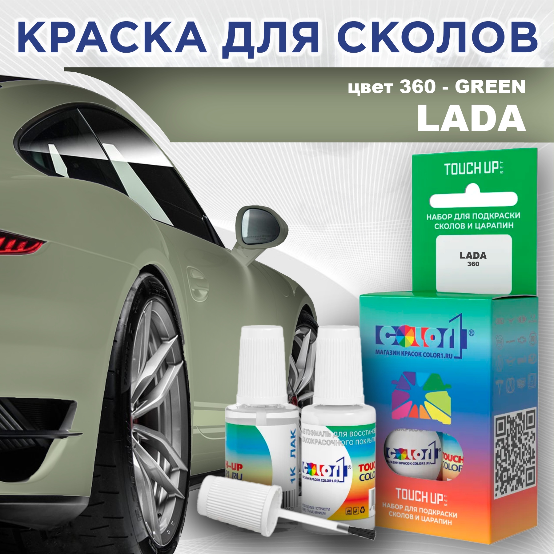 

Краска для сколов во флаконе с кисточкой COLOR1 для LADA, цвет 360 - GREEN, Прозрачный