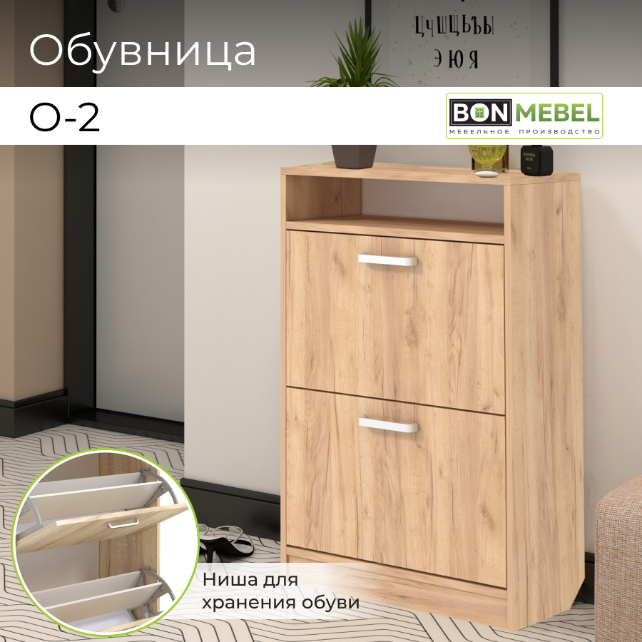 

Тумба для обуви BONMEBEL О-2 Дуб крафт золотой Династия, 60х22х88 см