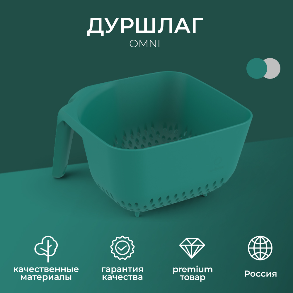 

Дуршлаг с ручкой Ambient Omni опалово-зеленый 3 л