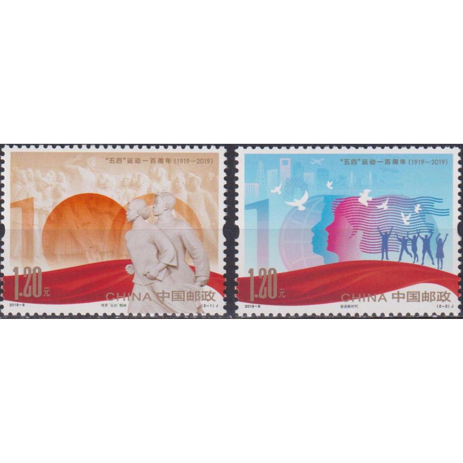 

Почтовые марки Китай 100 лет Движению 4 мая Праздники, cn5137