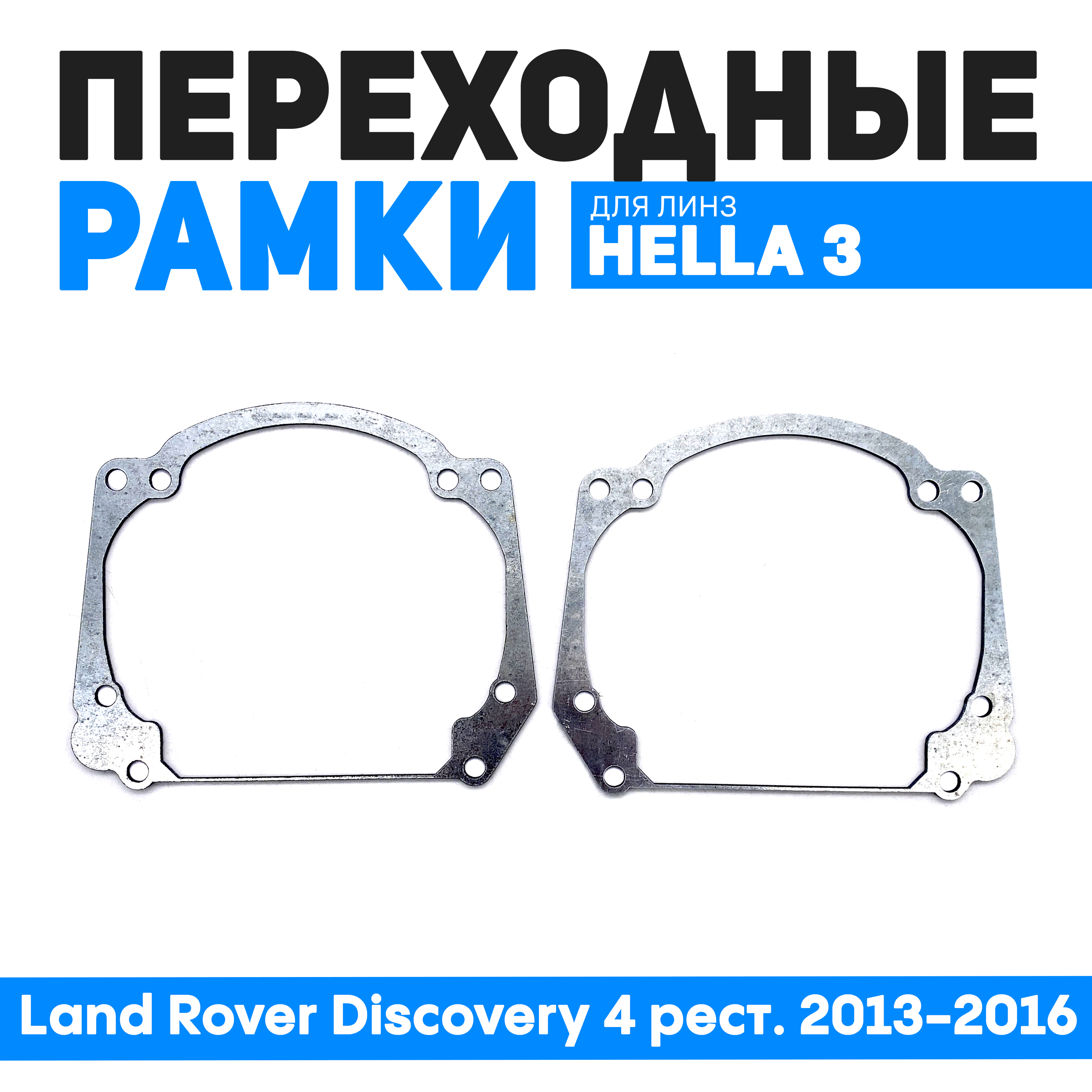 

Переходные рамки Bunker-Svet для Land Rover Discovery 4 рест. 2013-2016, BUN-PR-12