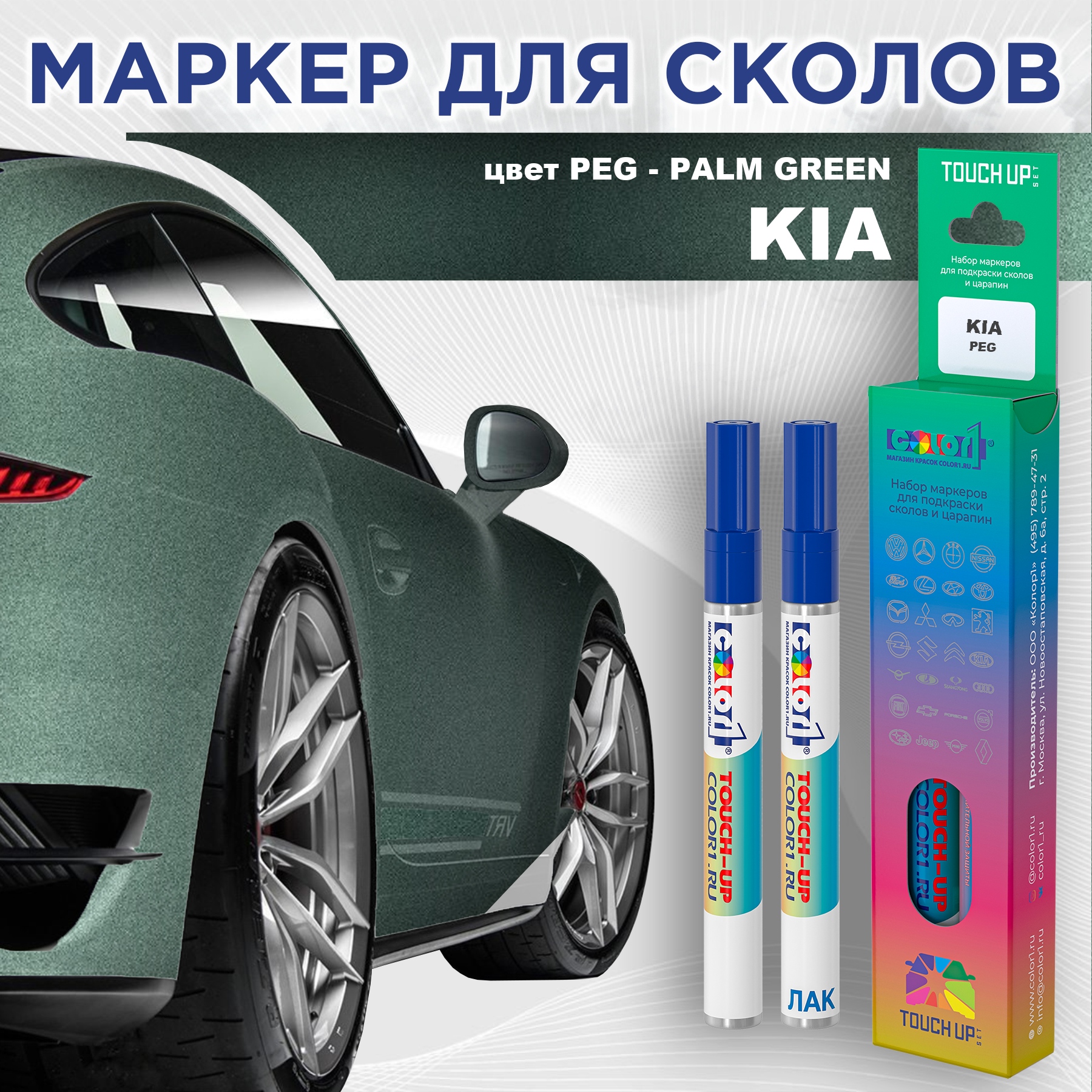 

Маркер с краской COLOR1 для KIA, цвет PEG - PALM GREEN, Прозрачный, KIAPEGPALMMRK-1
