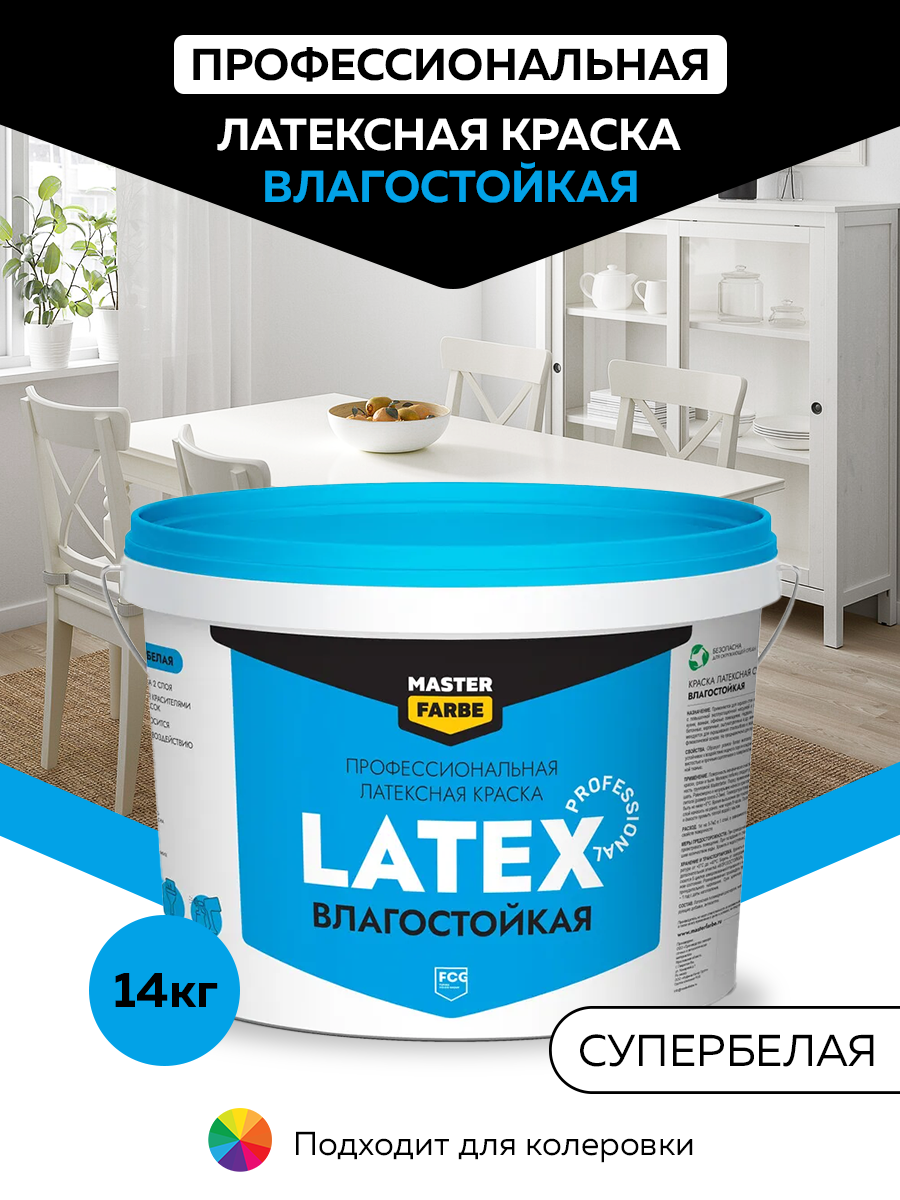 фото Краска латексная для стен и потолков masterfarbe prolatex вд, влагостойкая, 14 кг