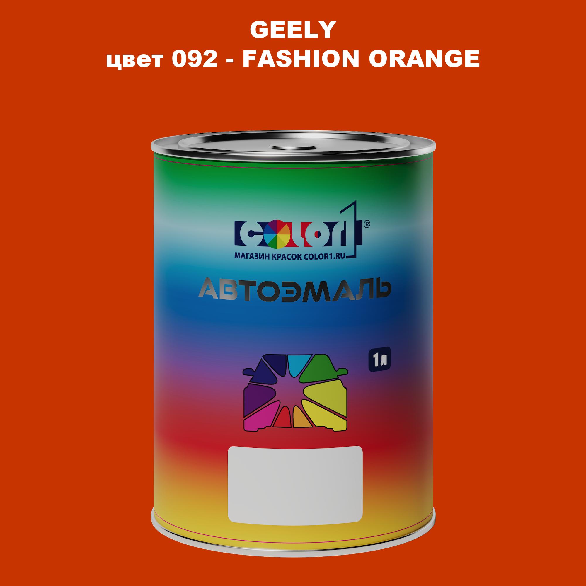 

Автомобильная краска COLOR1 для GEELY, цвет 314 - WHEAT YELLOW, Прозрачный