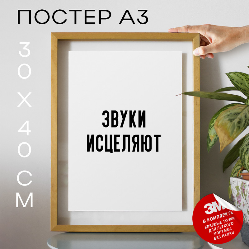 

Плакат с надписью интерьерный Заставляй себя PS1280 30х40, рамка А3, PS1280