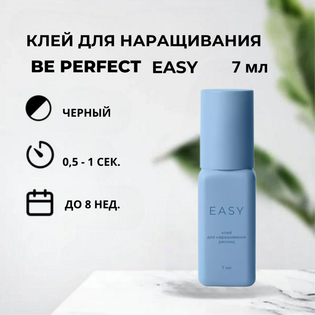 Клей для наращивания ресниц Be Perfect Easy