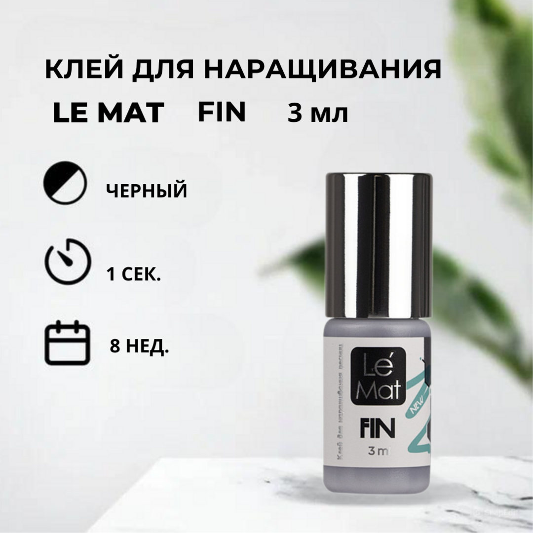 Клей для наращивания ресниц Le Maitre FIN NEW, 3 мл