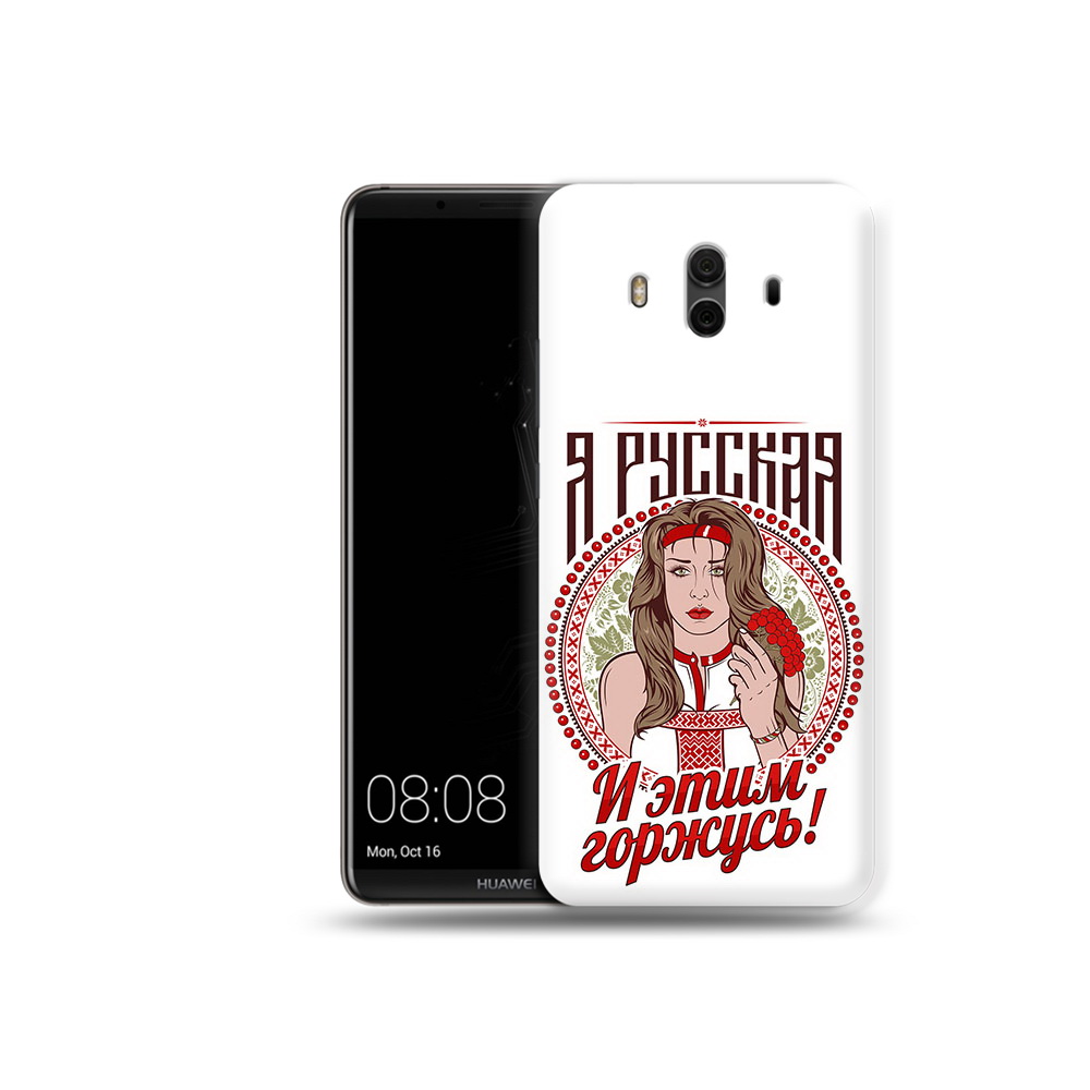 

Чехол MyPads Tocco для Huawei Mate 10 Я русская (PT88364.53.208), Прозрачный, Tocco