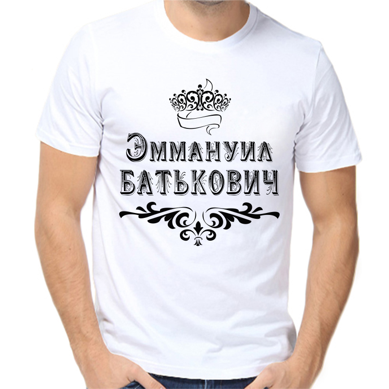 

Футболка мужская белая 44 р-р эммануил батькович, Белый, fm_emmanuil_batkovich