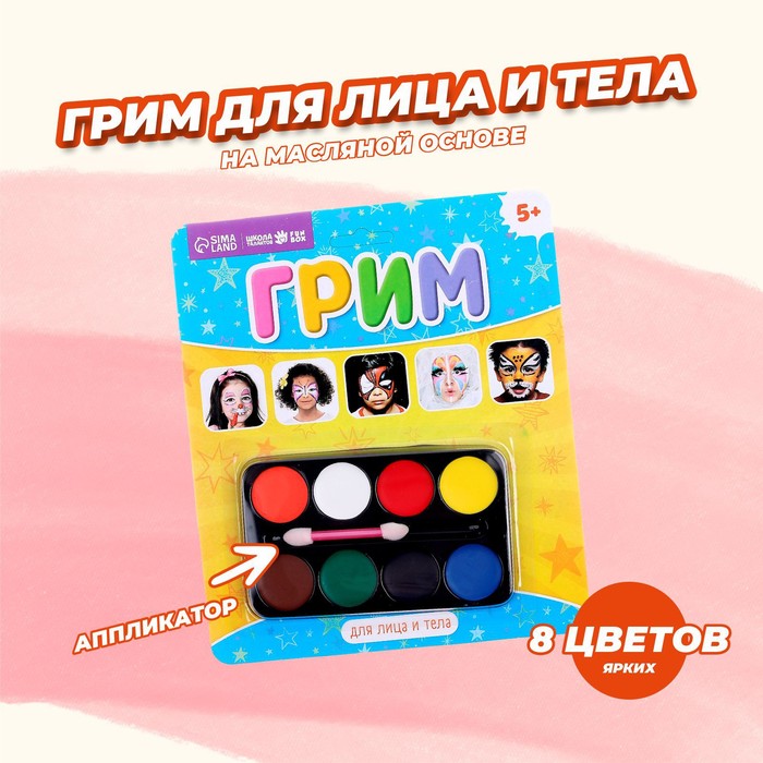 

Грим для лица и тела 8 цветов по 3 г, аппликатор МИКС, Разноцветный