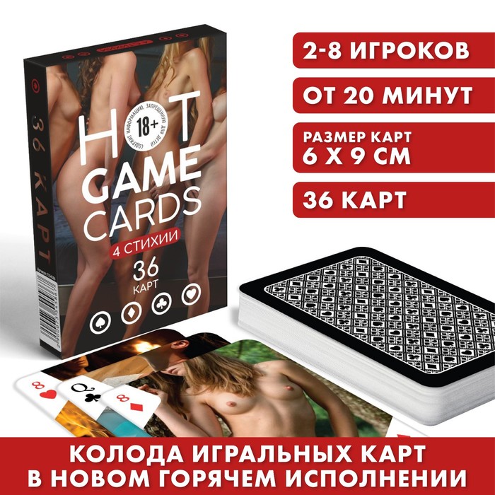 Карты игральные «HOT GAME CARDS» 4 стихии, 36 карт, 18+