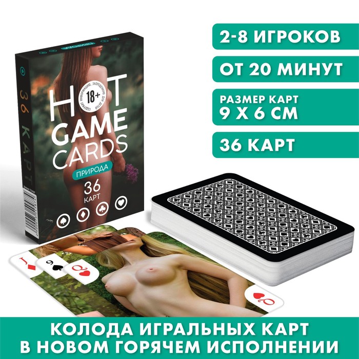 Карты игральные «HOT GAME CARDS» природа, 36 карт, 18+