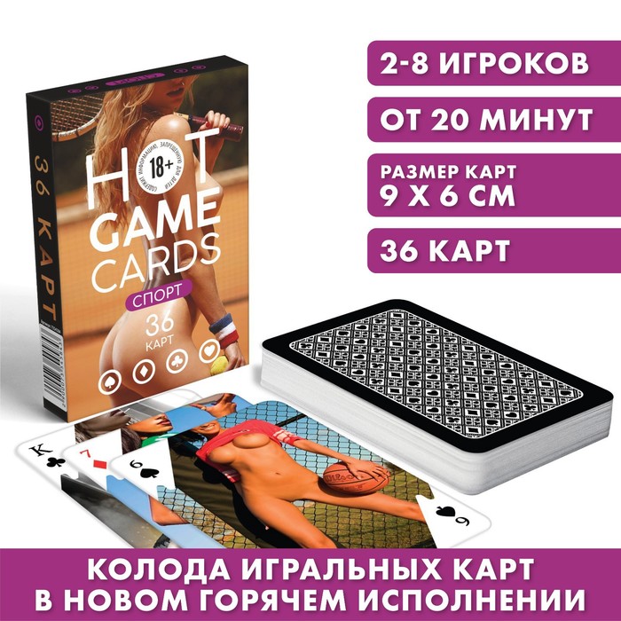 

Карты игральные «HOT GAME CARDS» спорт, 36 карт, 18+