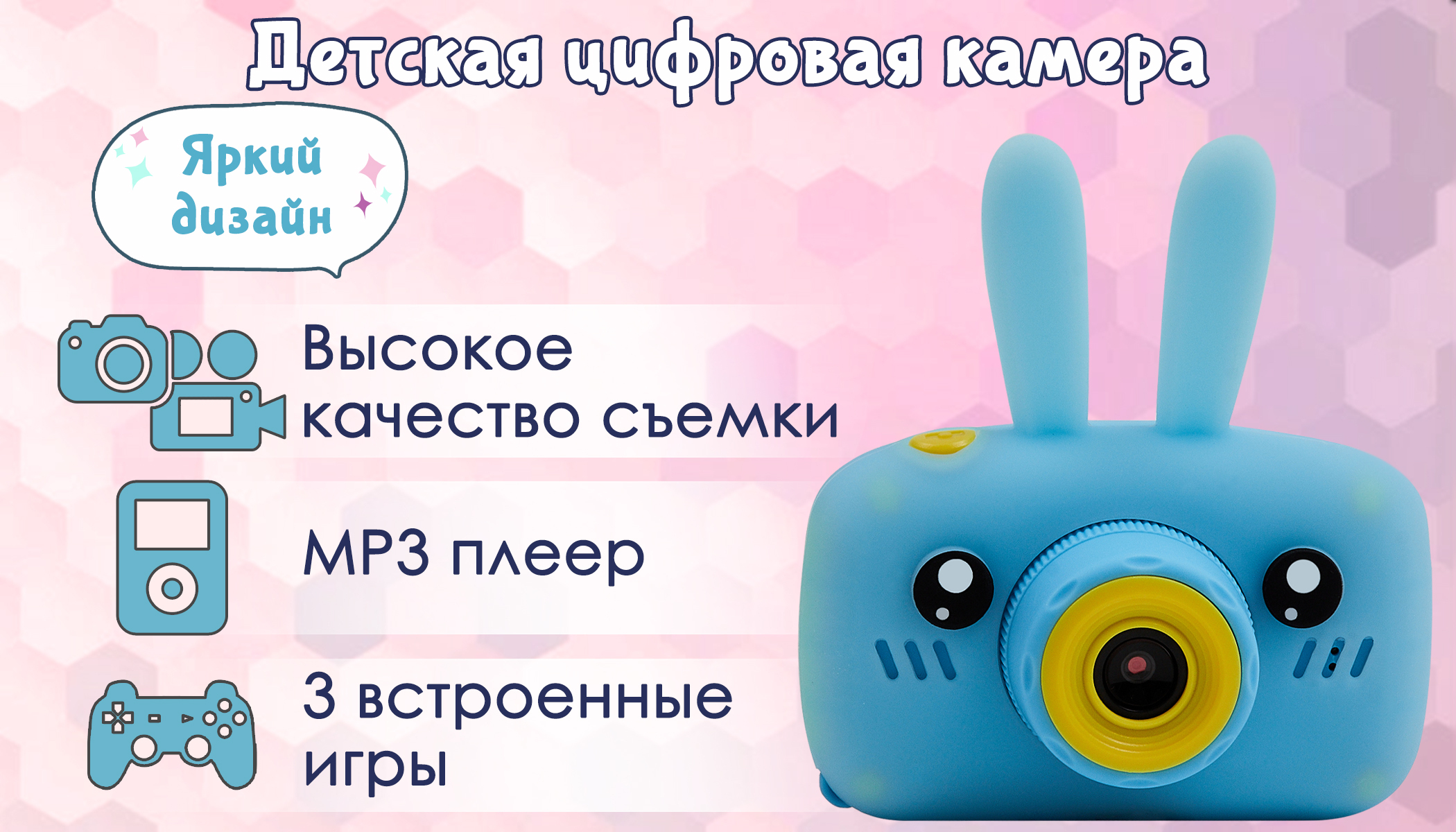 Мини-камера детская цифровая портативная, 2000 Вт, голубой зайчик