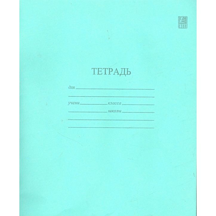 

Тетрадь школьная А5 12л линейка СЗЛК с алфавитом