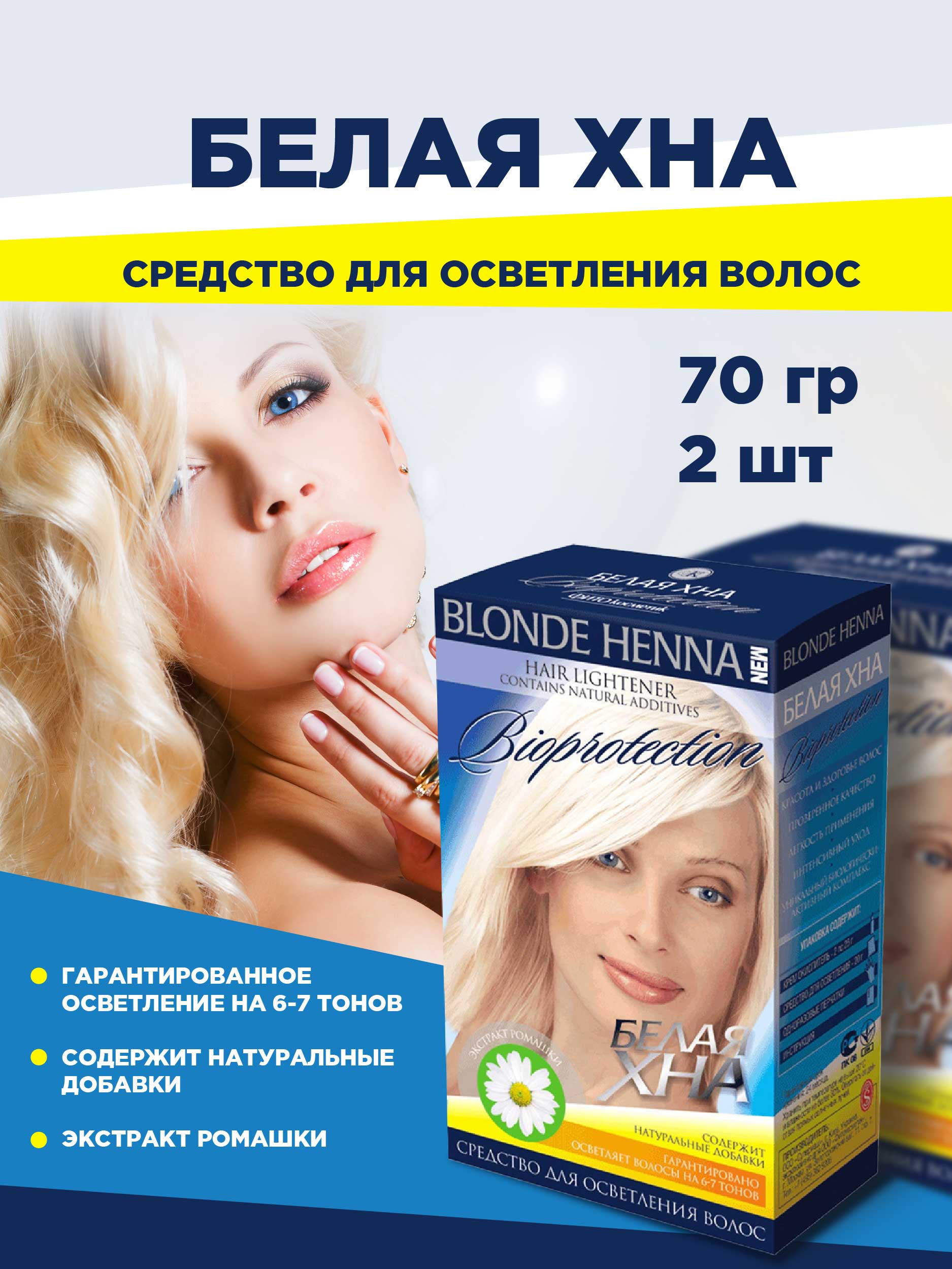 Хна для волос fito косметик Bioprotection белая 70г 2шт fito косметик соль для ванны морская detox эффект 500