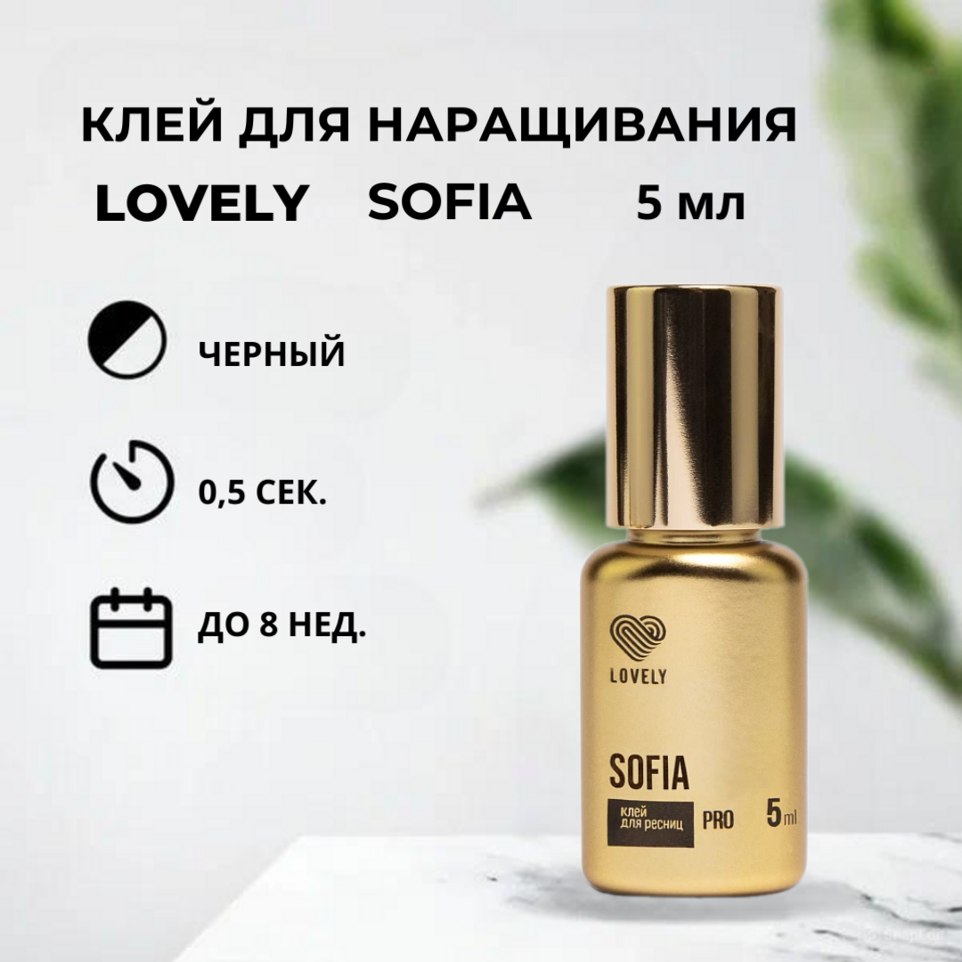 

Клей чёрный Lovely Sofia, 5 мл, Черный